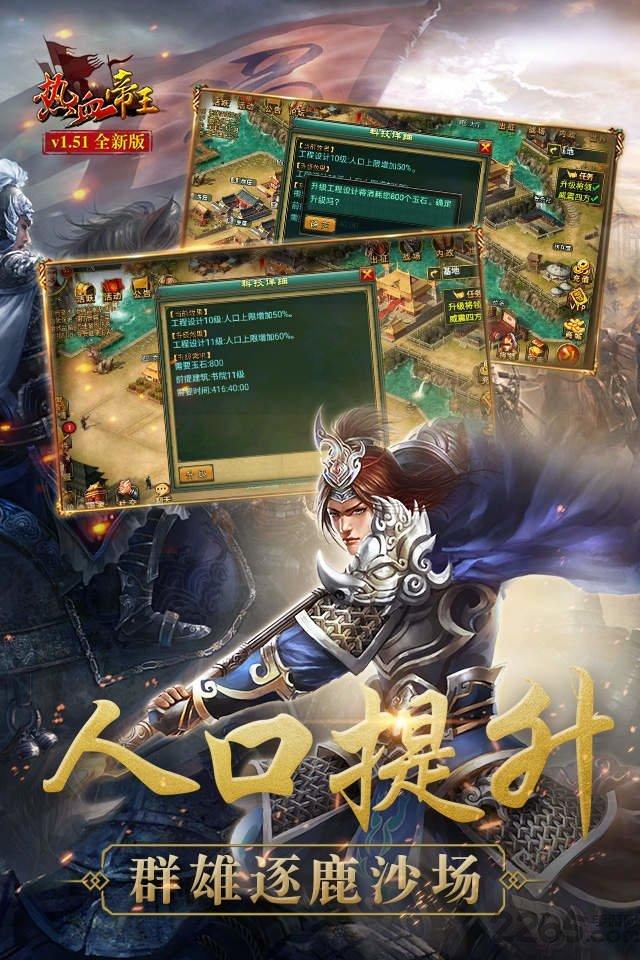热血帝王变态版下载,三国手游,国战手游,热血帝王