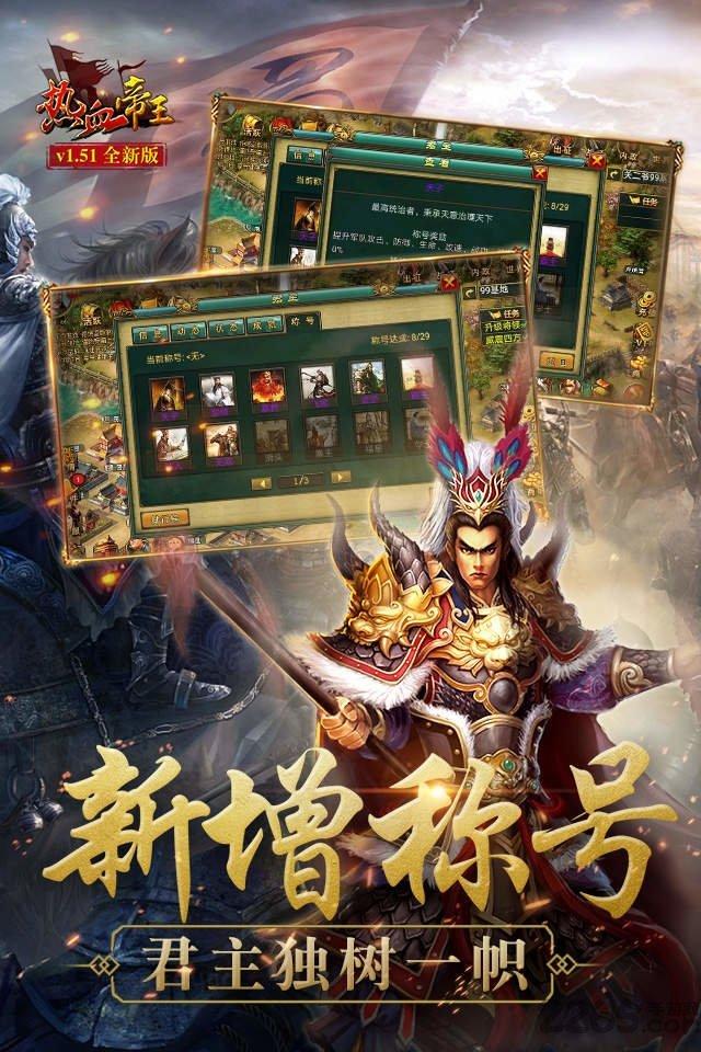热血帝王变态版下载,三国手游,国战手游,热血帝王