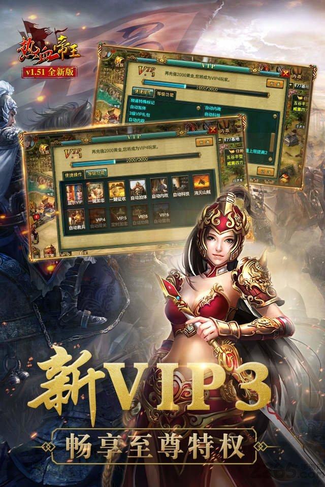热血帝王变态版下载,三国手游,国战手游,热血帝王