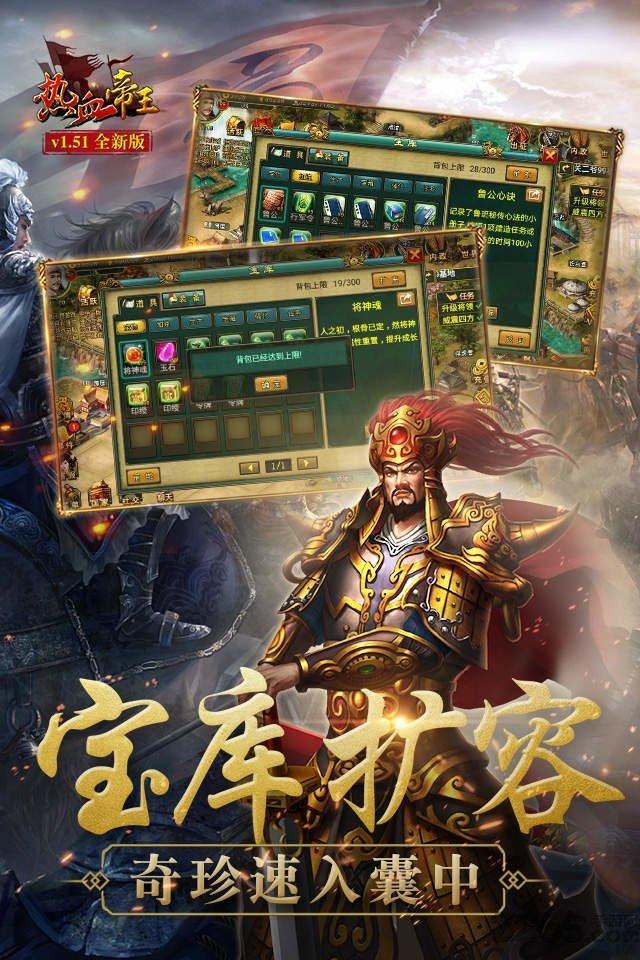 热血帝王变态版下载,三国手游,国战手游,热血帝王
