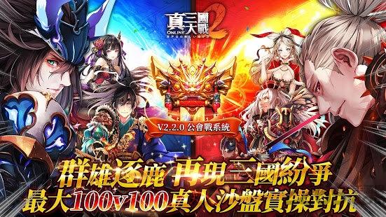 真三国大战2官方版下载,真三国大战2,三国手游,战略手游