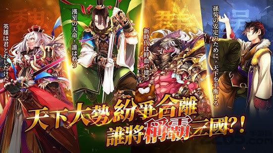 真三国大战2官方版下载,真三国大战2,三国手游,战略手游