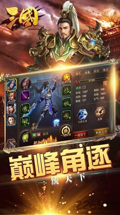 三国online九游最新版下载,三国online,三国手游,九游手游