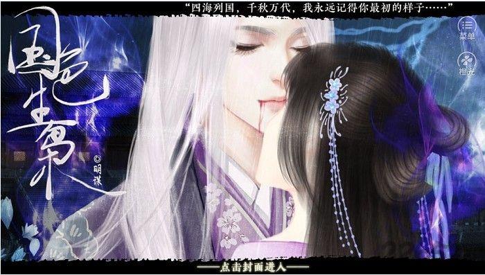 国色生枭手游下载,国色生枭,剧情手游,养成手游