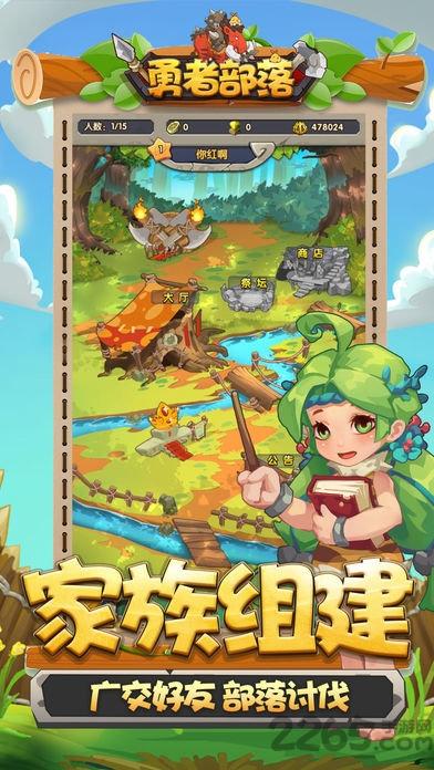 勇者部落手机版(暂未上线),勇者部落,策略手游,部落手游