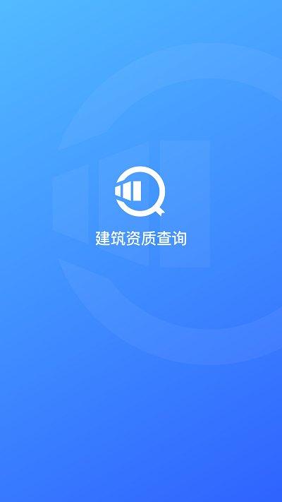 建筑行业查询平台下载,建筑行业查询,建筑app,项目app