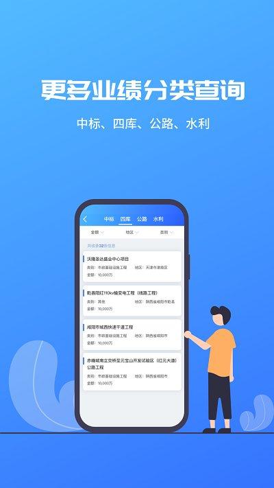 建筑行业查询平台下载,建筑行业查询,建筑app,项目app
