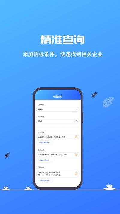 建筑行业查询平台下载,建筑行业查询,建筑app,项目app