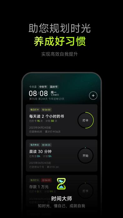 时间大师app下载,自律app,时间app,时间大师