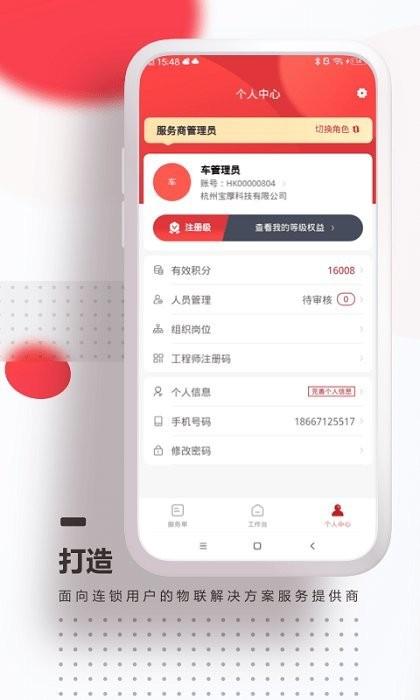 海康e服app官方版下载,海康e服,管理app,办公app