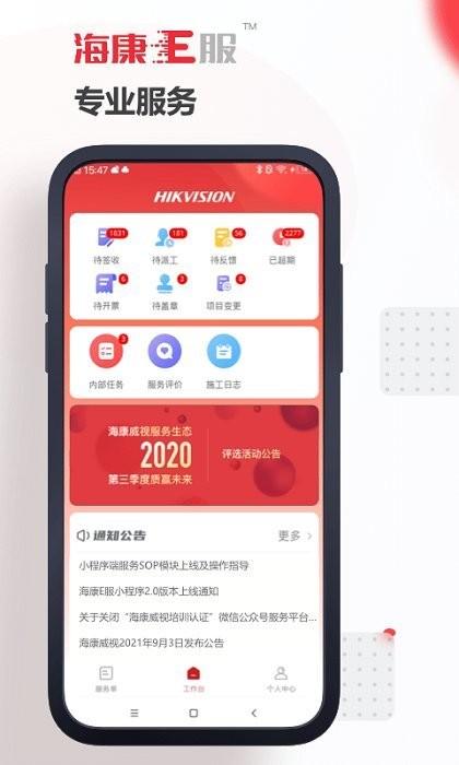 海康e服app官方版下载,海康e服,管理app,办公app