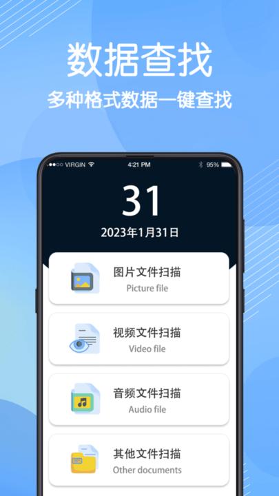 强力数据管理大师手机版下载,强力数据管理大师,扫描app