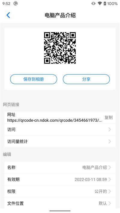 诺动二维码官方版下载,诺动二维码,二维码app