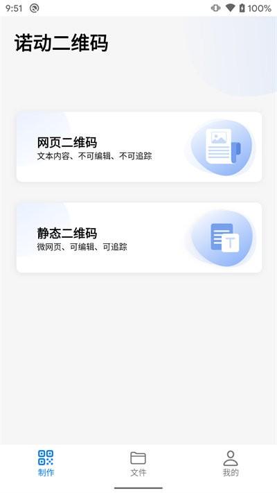 诺动二维码官方版下载,诺动二维码,二维码app