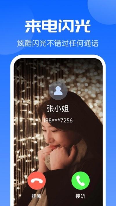 多多来电闪光秀app下载,多多来电闪光秀,工具app