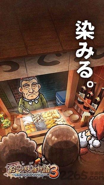 关东煮人情店物语3内购破解版下载,关东煮人情店物语3,放置类游戏,治愈游戏