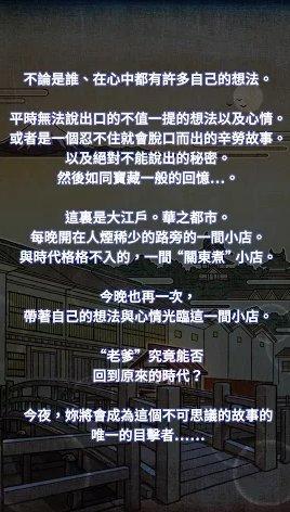 关东煮人情店物语3内购破解版下载,关东煮人情店物语3,放置类游戏,治愈游戏