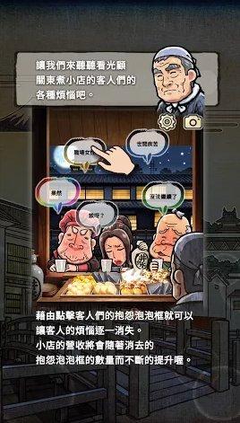 关东煮人情店物语3内购破解版下载,关东煮人情店物语3,放置类游戏,治愈游戏