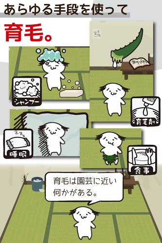 毛发育成汉化版下载,毛发育成,放置类游戏,养成游戏,休闲游戏