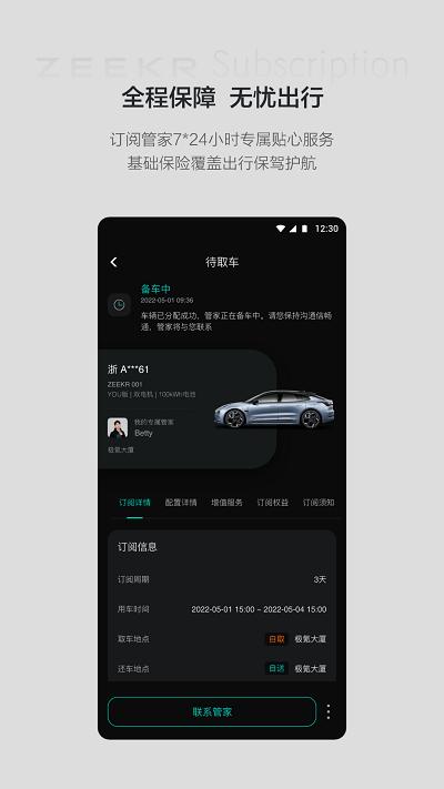 极氪订阅服务下载,极氪订阅,服务app,汽车app