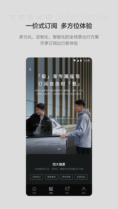 极氪订阅服务下载,极氪订阅,服务app,汽车app