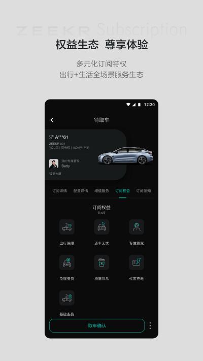 极氪订阅服务下载,极氪订阅,服务app,汽车app