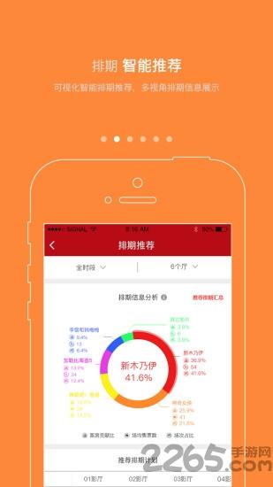 智慧影管最新版下载,智慧影管app,影院管理app