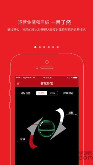 智慧影管最新版下载,智慧影管app,影院管理app