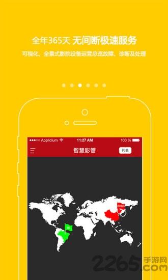 智慧影管最新版下载,智慧影管app,影院管理app