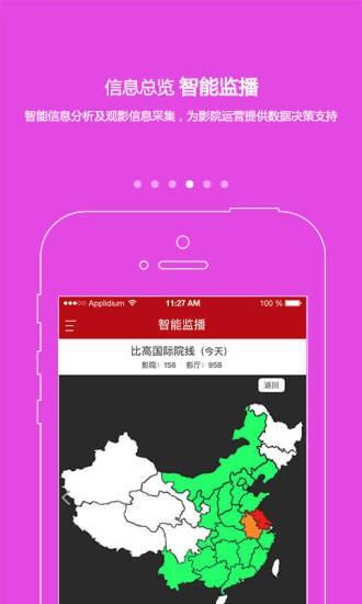 智慧影管最新版下载,智慧影管app,影院管理app