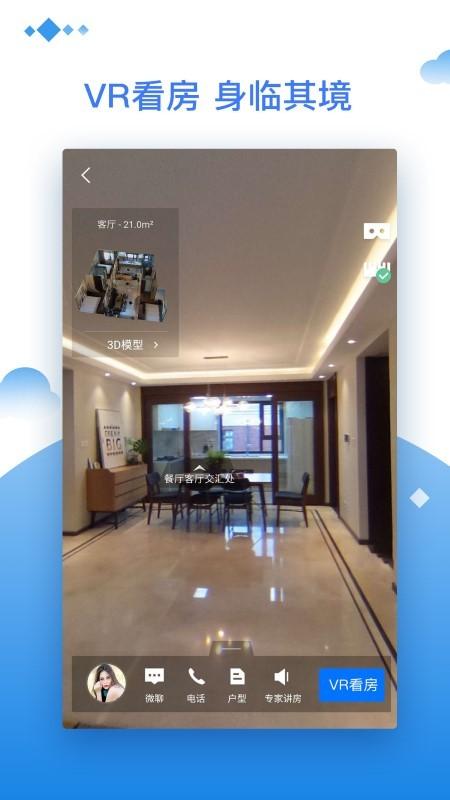 深i家app下载,深i家,新房app,买房app