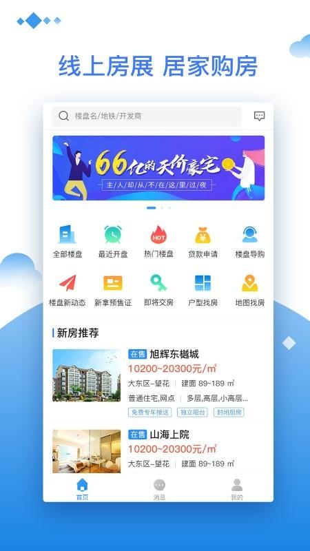 深i家app下载,深i家,新房app,买房app