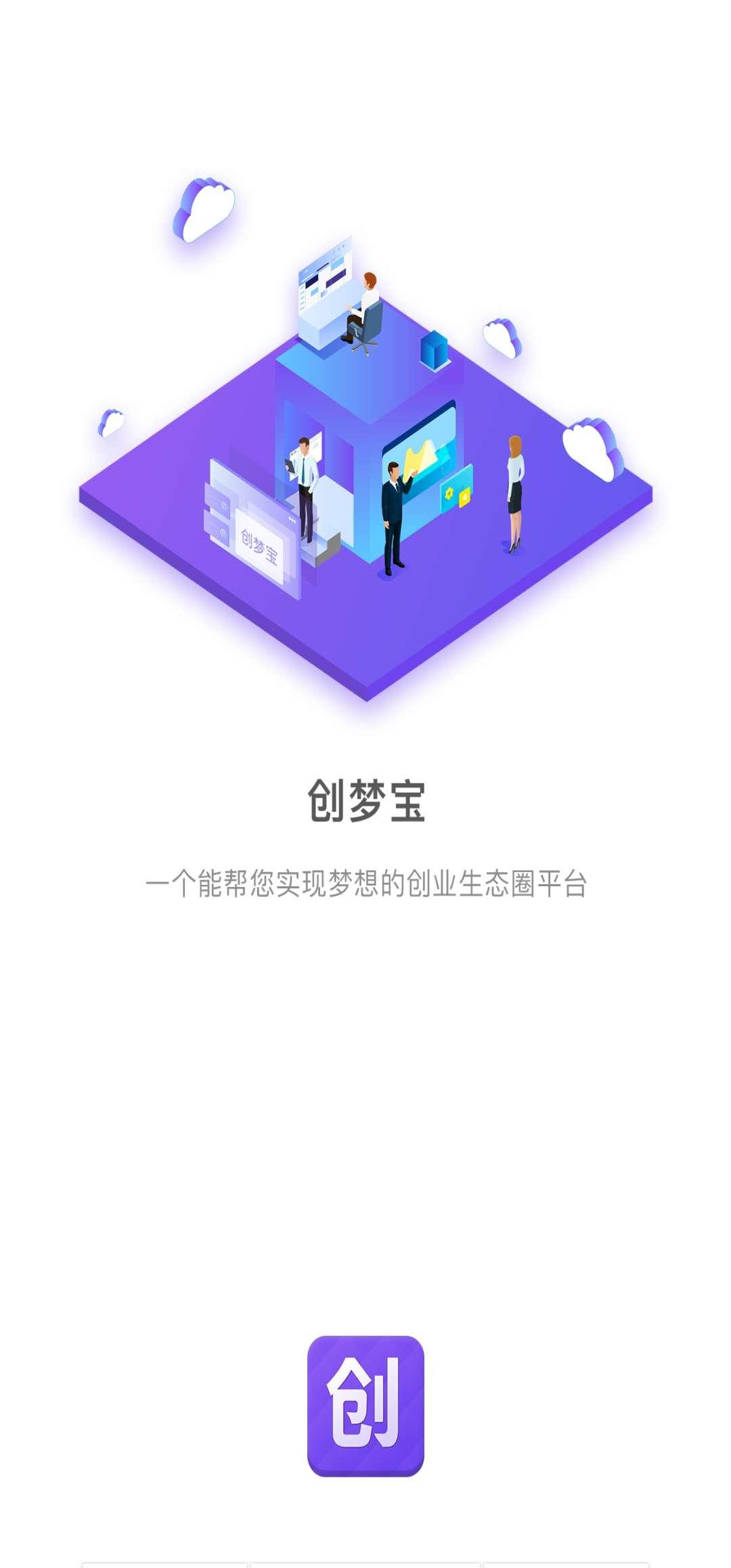 创梦宝最新版下载,创梦宝,创业app,办公app
