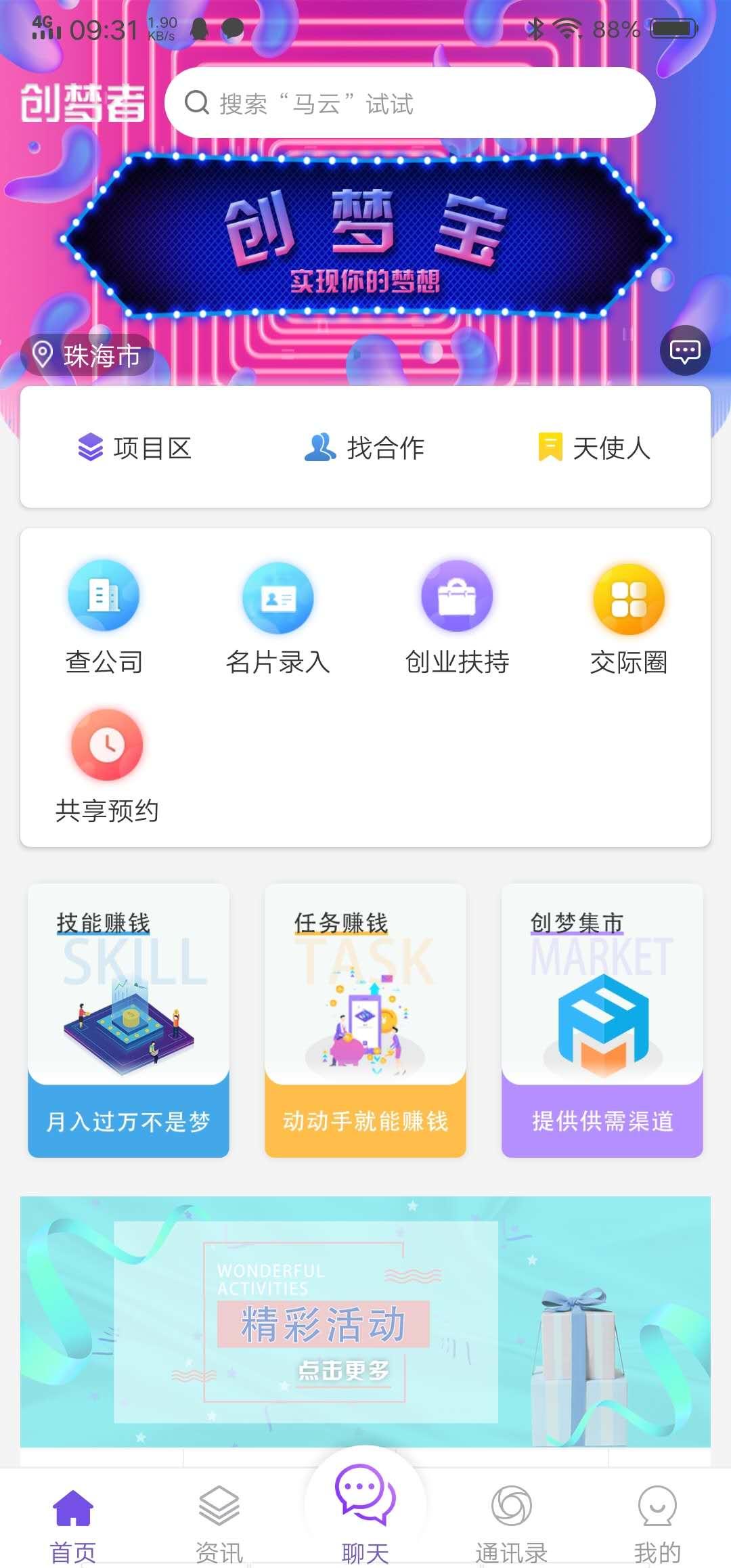 创梦宝最新版下载,创梦宝,创业app,办公app