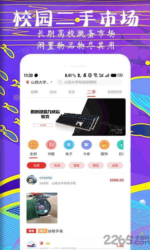 校园榜最新版下载,校园榜,校园app,社交app