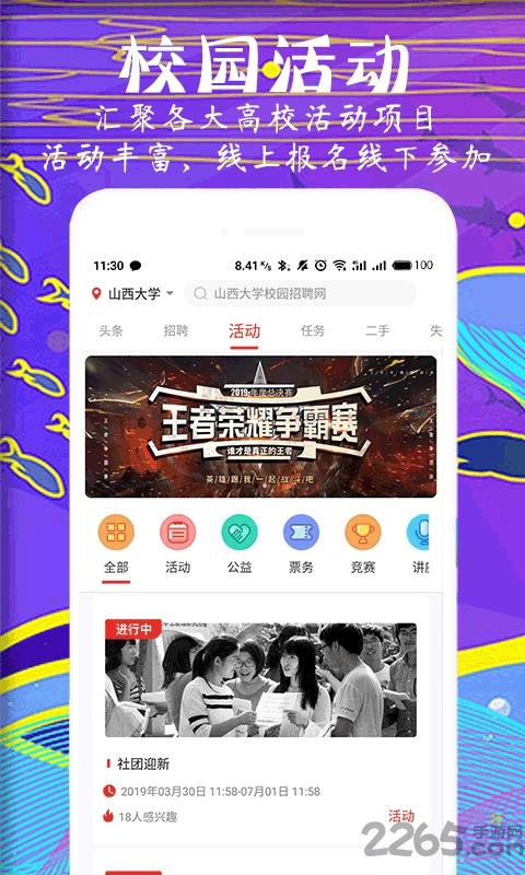 校园榜最新版下载,校园榜,校园app,社交app