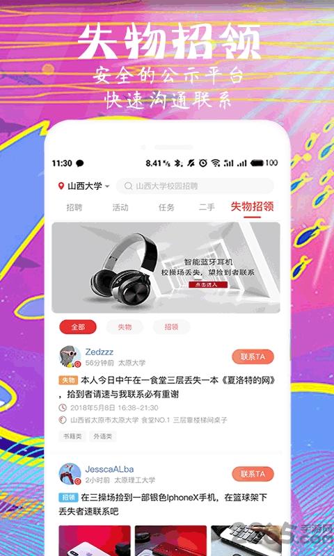 校园榜最新版下载,校园榜,校园app,社交app