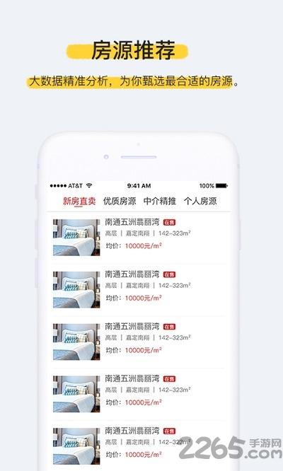 上海贵上房下载,贵上房,房地产app,交易app,买房app