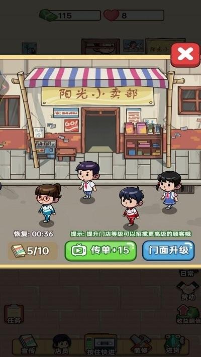 开间小卖部最新版下载,开间小卖部,经营游戏