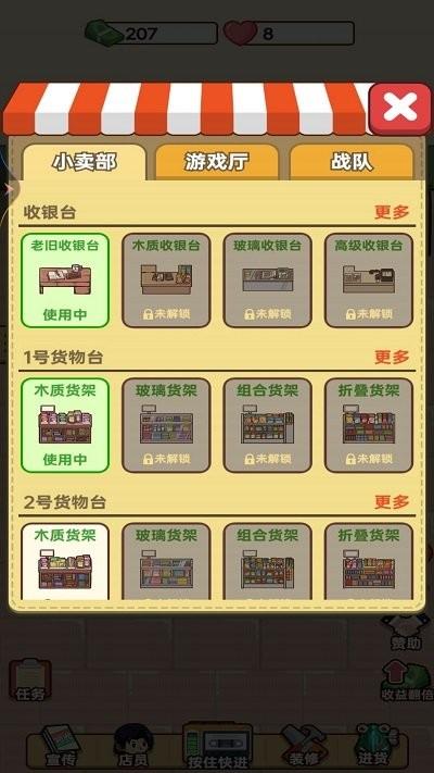 开间小卖部最新版下载,开间小卖部,经营游戏