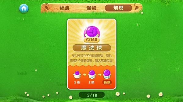 保卫萝卜最新版本下载,策略游戏,塔防游戏,保卫萝卜