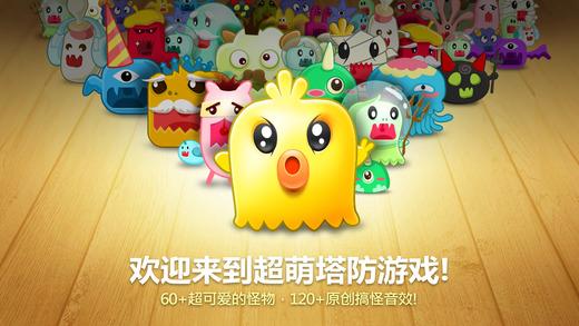 保卫萝卜最新版本下载,策略游戏,塔防游戏,保卫萝卜