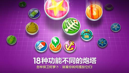保卫萝卜最新版本下载,策略游戏,塔防游戏,保卫萝卜