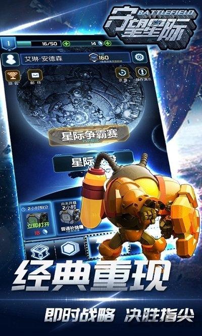守望星际游戏手机版下载,守望星际,星际手游,战甲手游