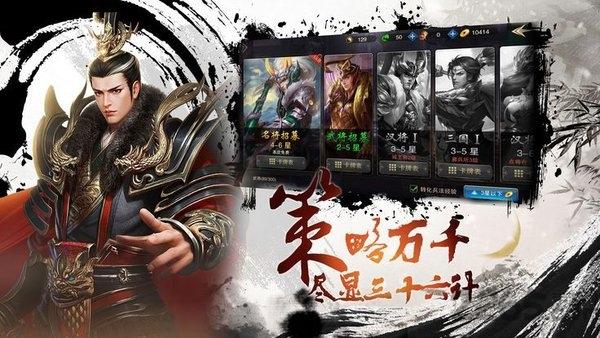 霸主三国志官方版下载,霸主三国志,三国手游,策略手游