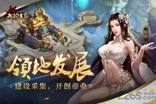 我的王朝华为新服下载,我的王朝,国战手游,华为手游