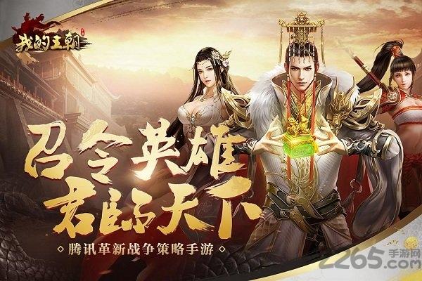 我的王朝华为新服下载,我的王朝,国战手游,华为手游