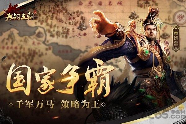 我的王朝华为新服下载,我的王朝,国战手游,华为手游