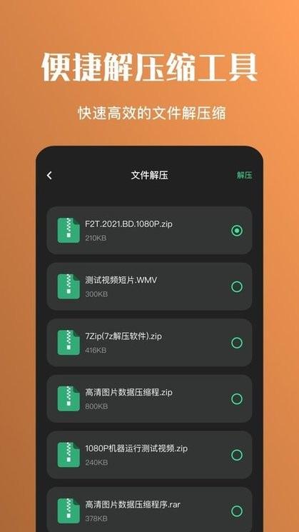 全民解压缩app下载,全民解压缩,解压app