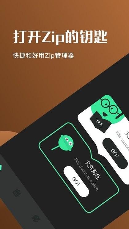 全民解压缩app下载,全民解压缩,解压app